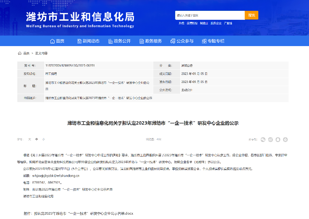 喜报 | 双赢娱乐官方网站-(中国)科技有限公司官网被拟认定为潍坊市“一企一技术”研发中心企业！